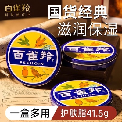 百雀羚护肤脂铁盒补水保湿滋润护肤香脂雪花膏护手霜面霜女41.5g