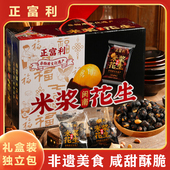 非遗正品 正富利五黑米浆花生黑蒜味花生豆脆皮炒货花生米酱香商用