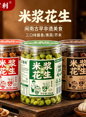 【日期新】正富利米浆花生多味花生豆即食品炒货花生米商用下酒菜