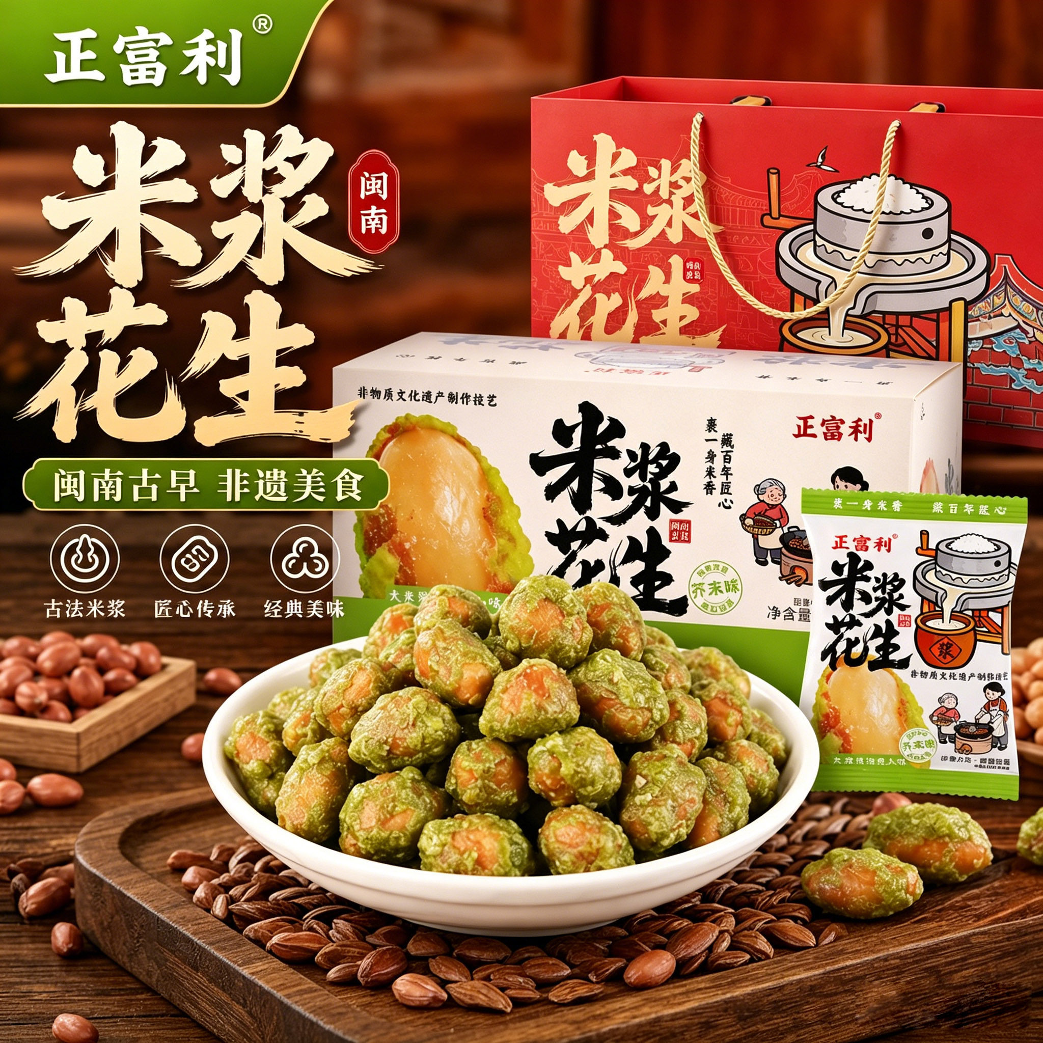 【新品】正品正富利芥末味米浆花生豆即食品炒货花生米烧烤下酒菜