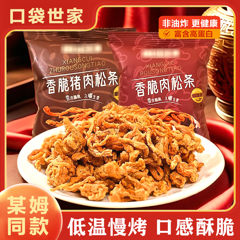 山同款姆香脆肉松条鸡肉条肉脯慢烤猪后腿肉独立包装休闲下酒零食