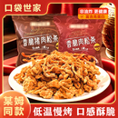 山同款 休闲下酒零食 姆香脆肉松条鸡肉条肉脯慢烤猪后腿肉独立包装