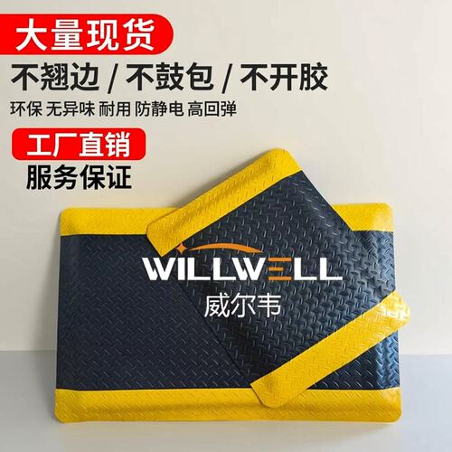 威尔韦工业抗疲劳地垫专业制造商