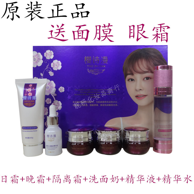 正品樱诗曼五合一六件套装滋润