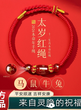 灵隐2026属马本命年红绳手链