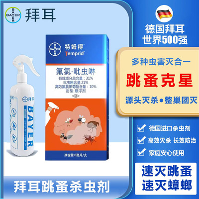 拜耳除跳蚤药灭跳蚤特姆得杀虫剂家用喷雾非无毒跳蚤克星专用神器