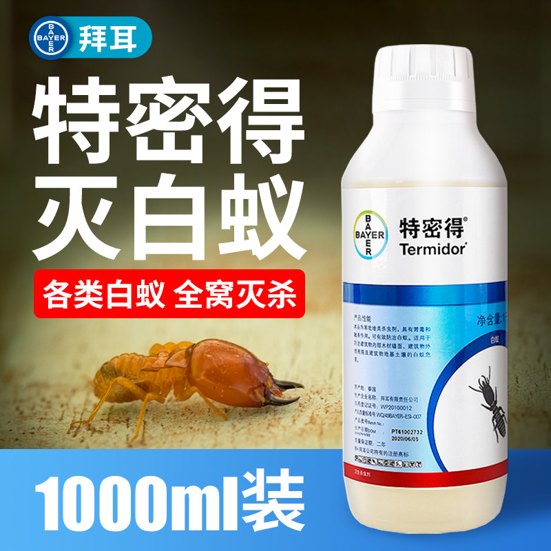 拜耳特密得白蚁防治灭杀专用药除家用室内户外全巢穴一窝端非无毒
