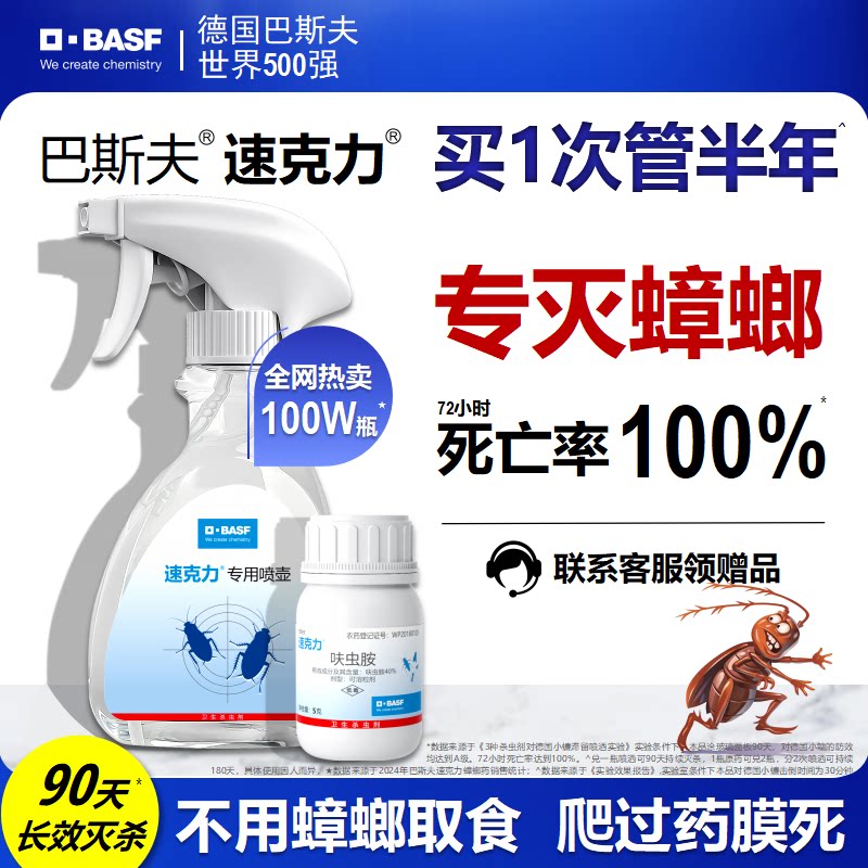 德国巴斯夫蟑螂药喷雾剂灭跳蚤杀虫剂全窝一锅非无毒家用床上用