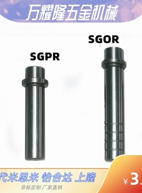 卸料板导柱SGPR/SGOR/SGPW 8 10 13 16 20 25非标定制替代