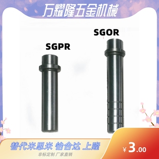 卸料板导柱SGPR/SGOR/SGPW 8 10 13 16 20 25非标定制替代