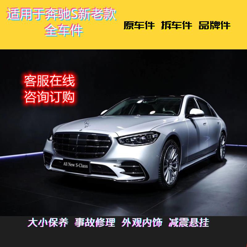 奔驰S原装配件品牌配件前杠机盖