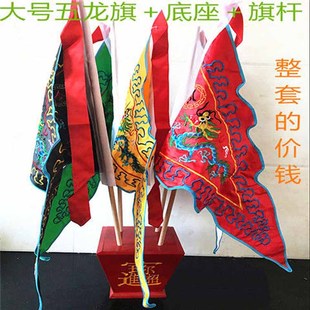 法旗令旗大号五龙旗配招财进宝斗出马破关旗五营旗整套配旗杆