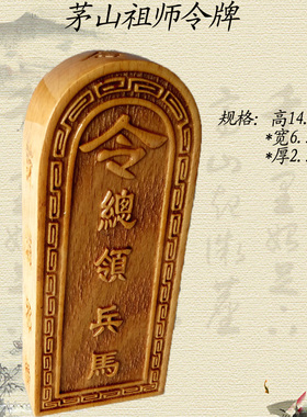 茅山祖师令牌令总领兵马道令牌法令法器令牌工艺品