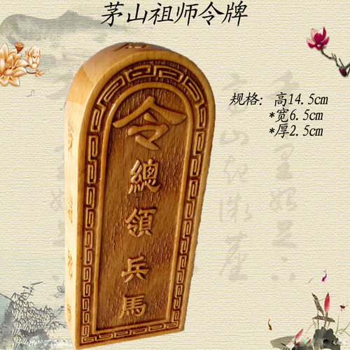 茅山祖师令牌令总领兵马道令牌法令法器令牌工艺品