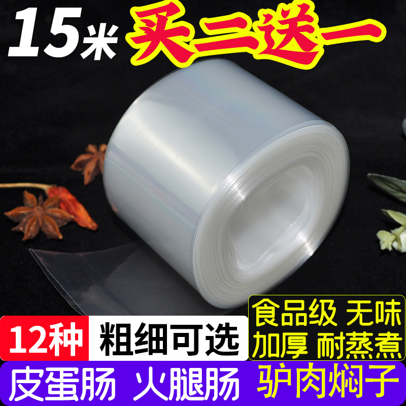 食品级塑料肠衣买2包送1包