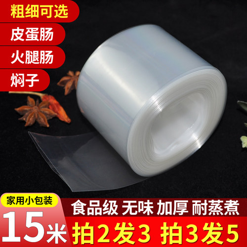 食品级塑料肠衣买2包送1包