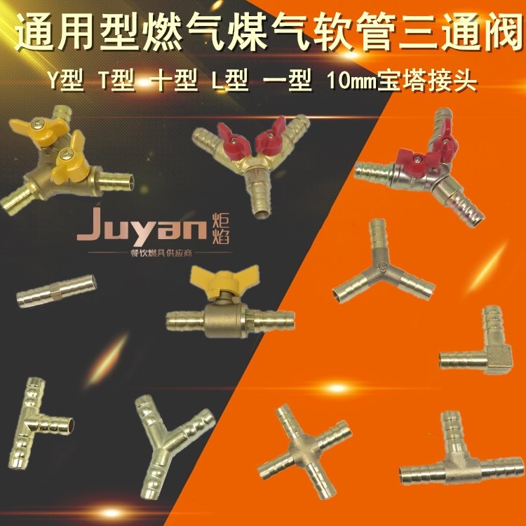 燃气三通阀门Y型三叉接头弯头T型图片