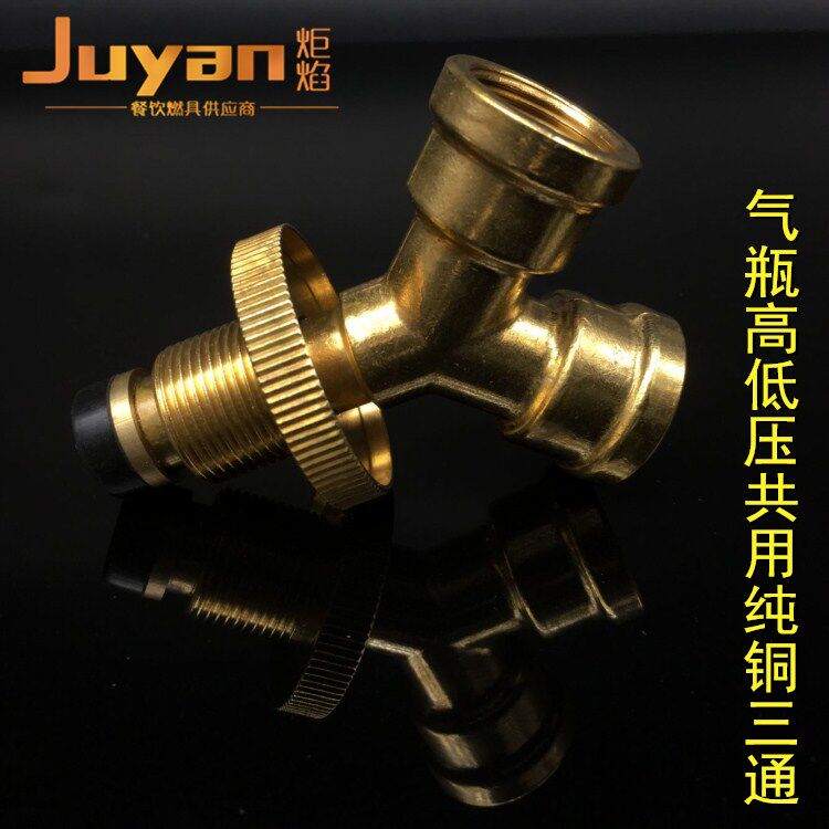 液化气钢瓶一出二接口转换接头煤气罐三通阀门低压高压双减压阀