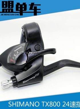SHIMANO/禧玛诺 TX800指拨 8速24速连体指拨兼容EF51-8 EF65-8