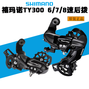 shimano禧玛诺TY300 TX35 55后拔7速21速TY21折叠车钩拨眼拨6 7速