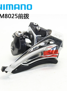 SHIMANO禧玛诺XT FD-M8000 M8020 M8025前拨20 22速直装侧拉M7025