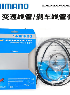 禧玛诺DURA-ACE DA UT BC9000/9100公路车刹车变速线注油线管圈刹