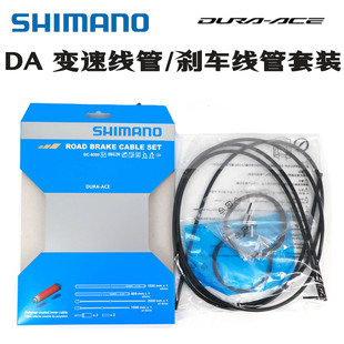 禧玛诺DURA-ACE DA UT BC9000/9100公路车刹车变速线注油线管圈刹
