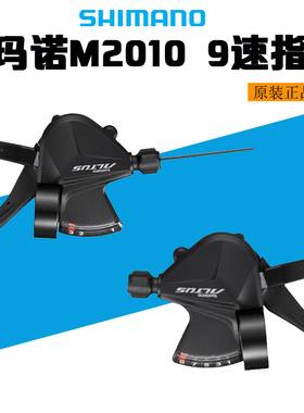 SHIMANO禧玛诺ALTUS M2000 M2010 M370 指拨 9速27速自行车变速器