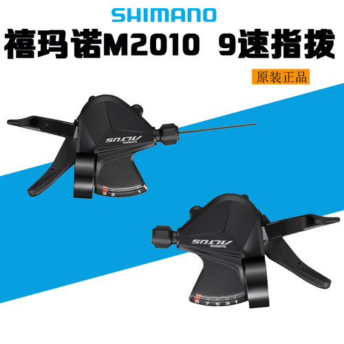 禧玛诺M20109速27速指拨自行车
