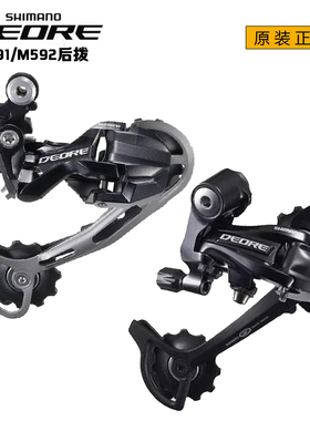 SHIMANO禧玛诺DEORE M592后拨9速27速变速器非M591 M662 M772后拨
