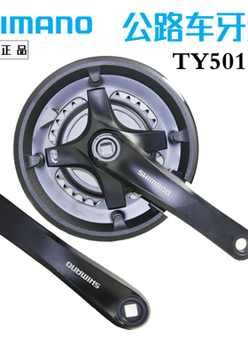 禧玛诺TY501-2 M315-2牙盘46-30T 36-22T齿 7 8速自行车齿盘曲柄