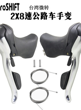 Microshift微转公路车手变自行车弯把变速器7速8速兼容A070 2400