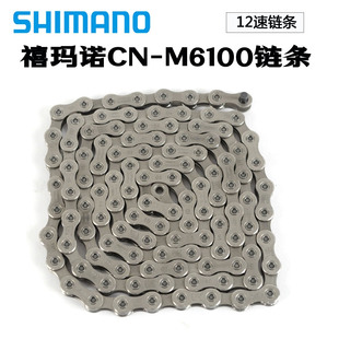 SHIMANO禧玛诺DEORE M6100链条山地车公路车12速链条 魔术扣