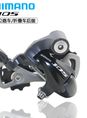 禧玛诺105 5701 5700 4600公路车折叠车 后拨10速20速变速器短腿