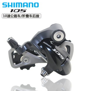 禧玛诺105 5701 5700 4600公路车折叠车 后拨10速20速变速器短腿