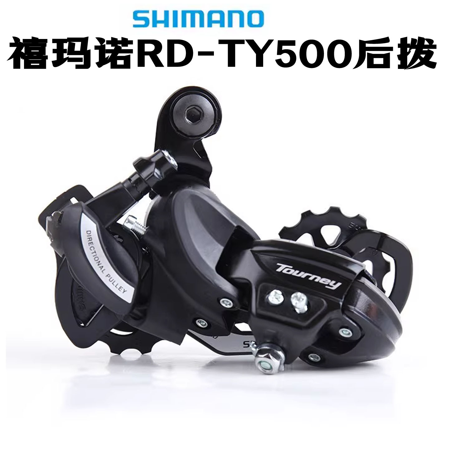 SHIMANO禧玛诺TX800后拨TY500 24速山地车6/7/8后自行车变速器