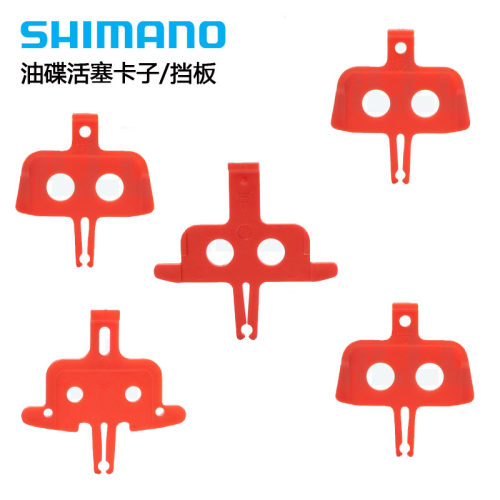 山地车自行碟刹油压碟刹夹器塑料卡片油碟保护片油碟保护卡子卡块