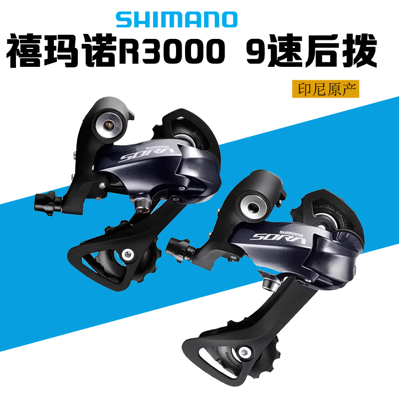 SHIMANO3400后拨9速18速自行车