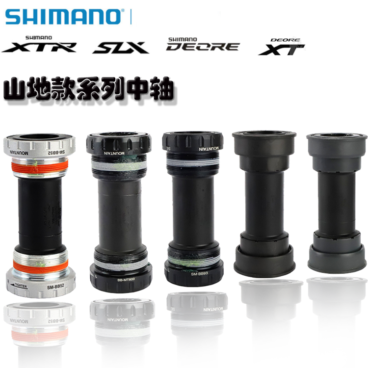 SHIMANO禧玛诺SM-BB52 BB51 BB70 MT500BBR60 4600山地公路车中轴 自行车/骑行装备/零配件 中轴 原图主图