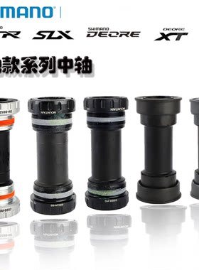 SHIMANOSLXXT中轴