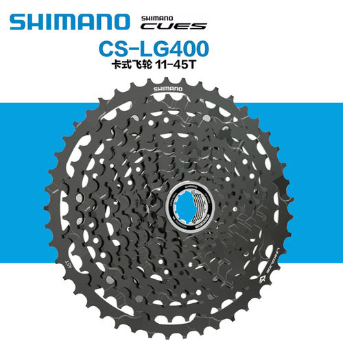 SHIMANO禧玛诺CUES LG300 LG400飞轮9/10/11速山地自行车卡式塔轮