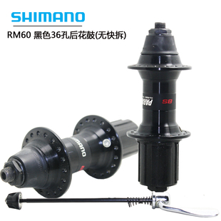 TX800 SHIMANO禧玛诺MC18 RM60 TX500 后花鼓 V刹花鼓32孔36孔卡式
