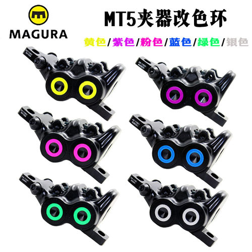 MAGURA玛古拉彩色改色环