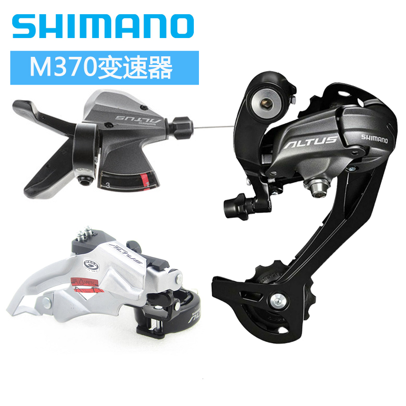 SHIMANOM370M2000指拨后拨9速