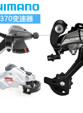 禧玛诺ALTUS SL-M370左右指拨3*9速M2000指拨 前拨 后拨 9速27速