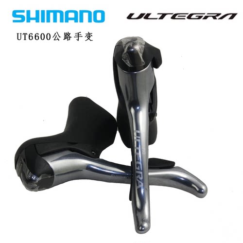 全新shimano 禧玛诺 ULTEGRA UT 6600 公路车手变头2X10速 银色