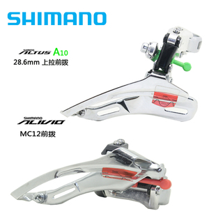 日产SHIMANO ALTUS MC12 ALIVIO AD11山地车公路车28.6钢架前拨
