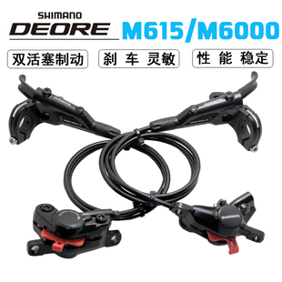 SHIMANO禧玛诺DEORE M6000 6100 6120 615油碟油刹山地自行车刹车
