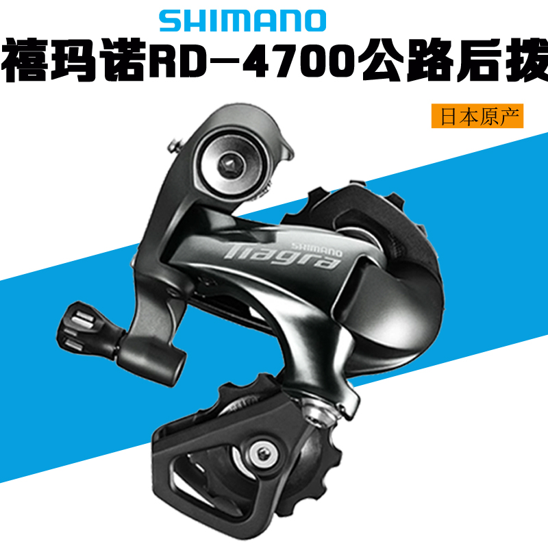 禧玛诺4700公路后拨自行车变速器