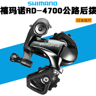 SHIMANO TIAGRA 4700后拨10/20速折叠车公路车中腿短腿后变速器
